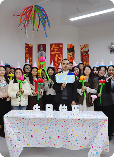 员工生日会